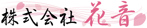 株式会社花音